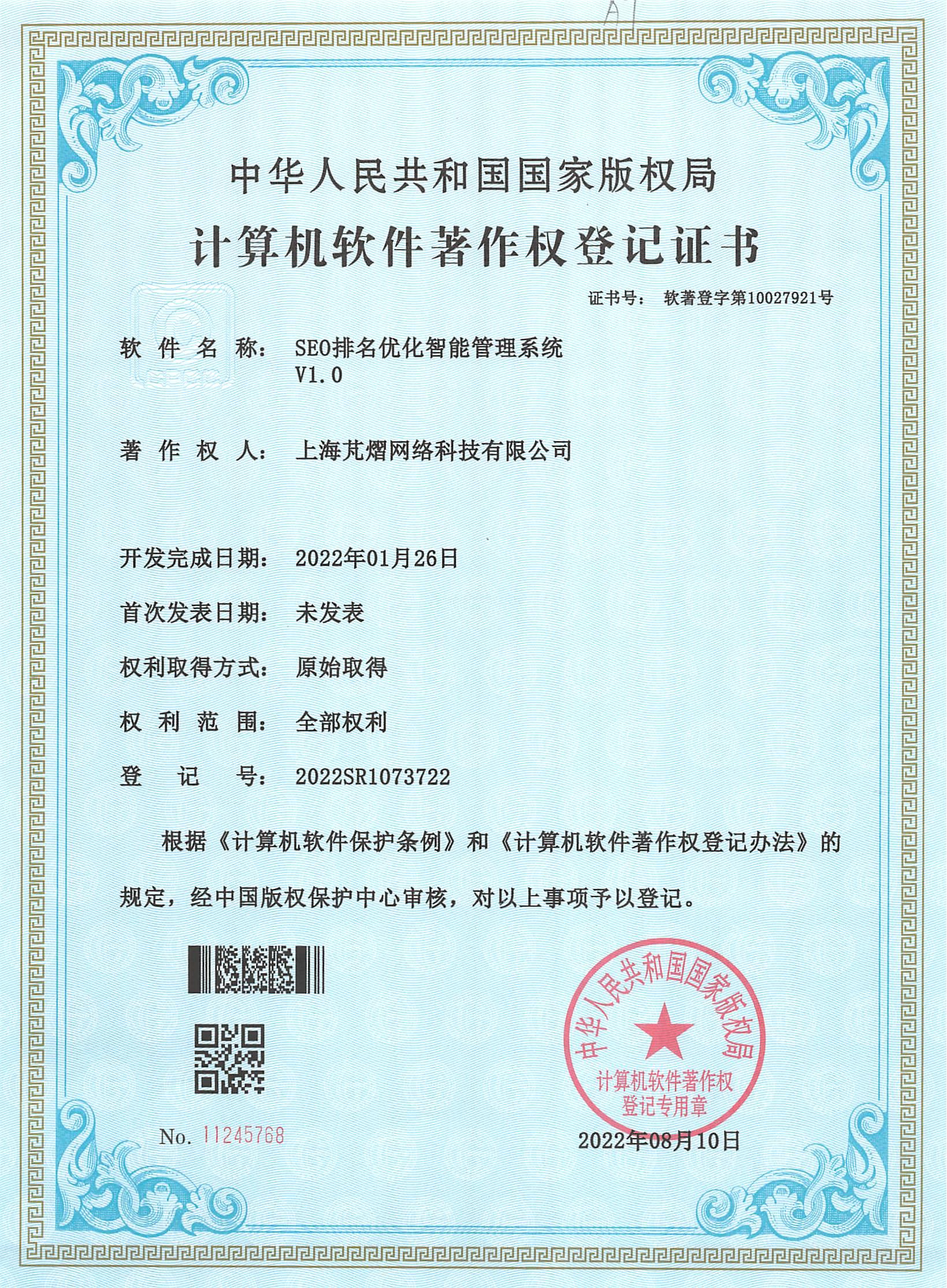 追马网seo排名优化系统软著